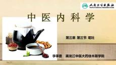 呕吐