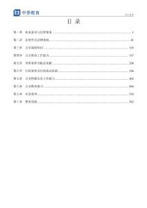 25國(guó)省考刷題冊(cè)答案