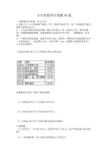 小升初數學應用題40道含答案【典型題】