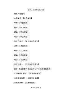 建筑工程合同通用版