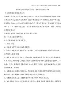 方舟雅苑園區臨時業主公約【物業管理經驗分享】