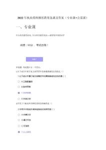 執業藥師繼續教育2022