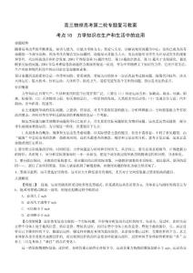 高三物理高考第二輪專題復習教案 考點10 力學知識在生產和生活中