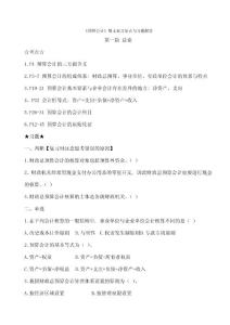 預算會計期末復習要點及習題解答分析1