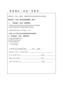 繞線型異步電動機的matlab仿真畢設畢業論文