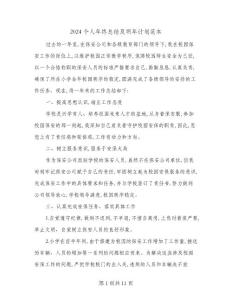 2024個人年終總結(jié)及明年計劃范本(4篇)