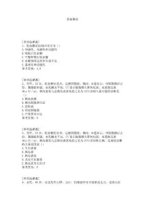 低血糖症试题