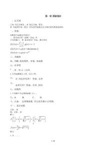 大學高等數學(文科)復習重點