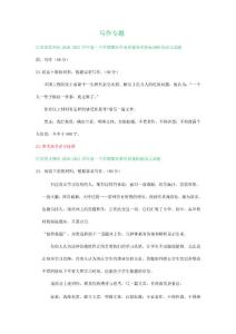 江蘇省各地2020-2021學年下學期高一語文期末試卷精選匯編：寫作專題