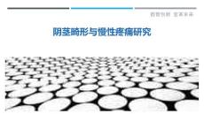 阴茎畸形与慢性疼痛研究-洞察研究