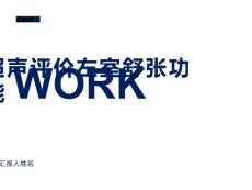 超声评价左室舒张功能