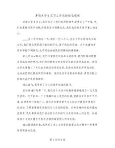 暑假大學(xué)生實習(xí)工作總結(jié)標(biāo)準(zhǔn)模板(二篇)