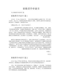 職稱晉升申請書