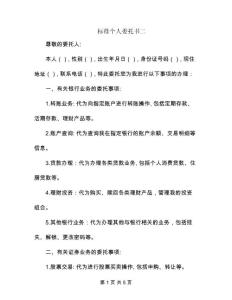 標準個人委托書二