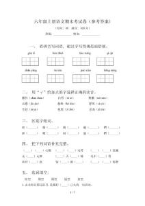 六年級上冊語文期末考試卷(參考答案)