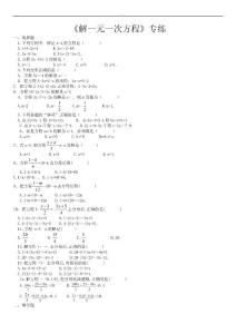 《解一元一次方程》專練