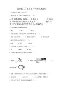 三年級下冊科學期末測試卷(奪冠)word版