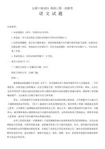 江淮十校2023-2024学年高三上学期开学考试语文试题