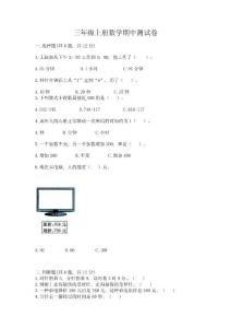 三年級上冊數學期中測試卷含完整答案(全國通用)
