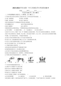 县第一中学2023-2024学年九年级上学期10月月考化学试题