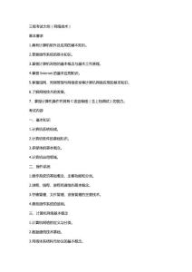 三級考試大綱(網絡技術)1