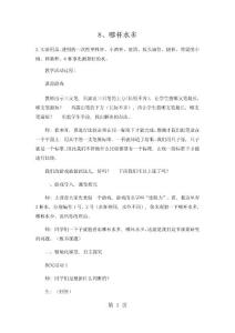 三年級上冊科學教案哪杯水多(2)青島版(六年制)1