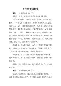 參觀植物園作文