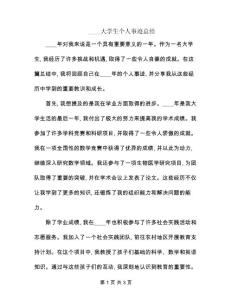 2024大學生個人事跡總結