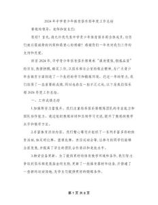 2024年中學青少年體育俱樂部年度工作總結(三篇)