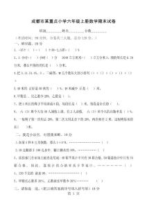 成都市某重點小學六年級上冊數(shù)學期末試題及答案