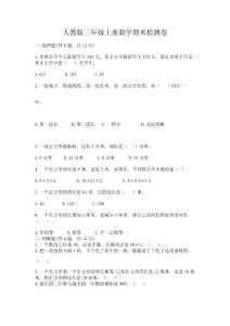 人教版三年級上冊數學期末檢測卷可打印