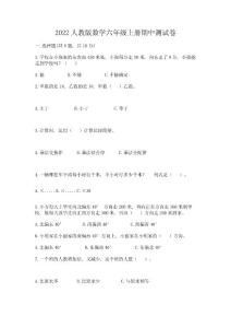 2022人教版數學六年級上冊期中測試卷【真題匯編】
