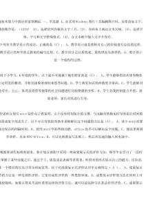 教育技術(shù)能力中級培訓(xùn)前期測試 一