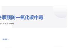 一氧化碳中毒课件