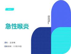 小儿急性喉炎-护理