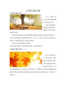 大閱兵觀后感(共10篇)