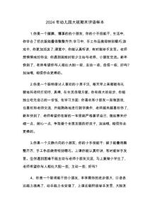 2024年幼兒園大班期末評(píng)語樣本(4篇)