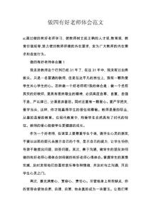 做四有好老師體會范文