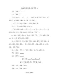 2024標準版租房合同樣本(5篇)