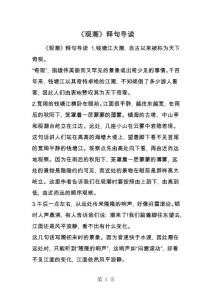 《觀潮》釋句導(dǎo)讀