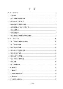 xxx水電站施工組織設計方案