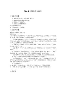 大學(xué)計(jì)算機(jī)基礎(chǔ)實(shí)驗(yàn)3-Word 文檔的圖文混排