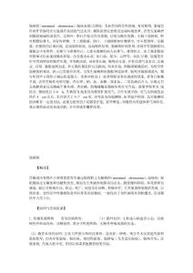 腸梗阻_精品文檔