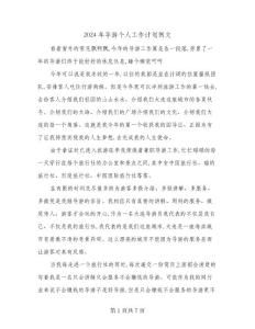 2024年導(dǎo)游個人工作計劃例文(2篇)