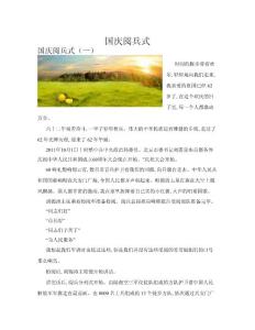 國慶閱兵式(共10篇)