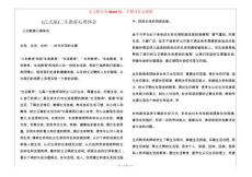 (正式版)三生教育心得體會