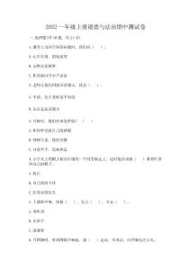 2022一年級上冊道德與法治期中測試卷精品【奪冠】