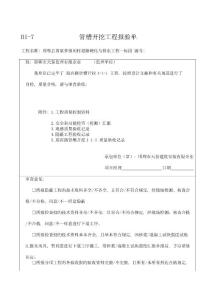 排水管道安裝工程報(bào)審表