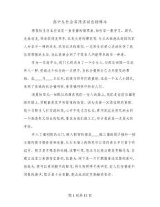 高中生社會實踐活動總結樣本(7篇)