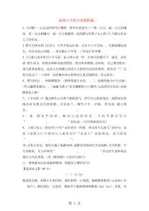 2018年小升初语文全真模拟题二_教科版